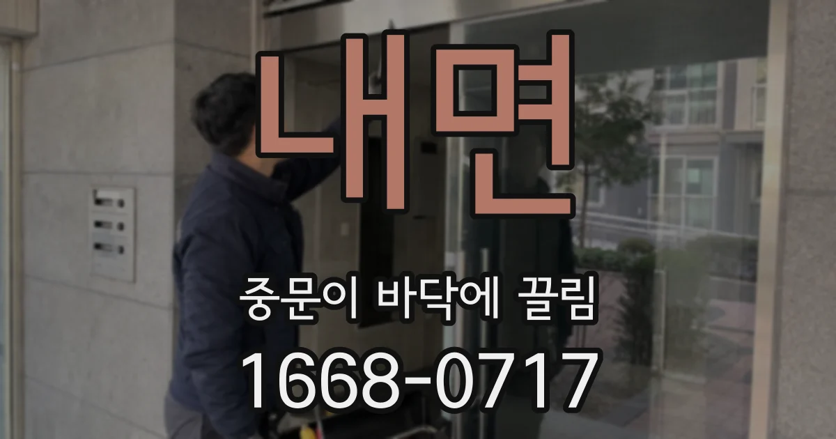 내면 중문이 바닥에 끌림