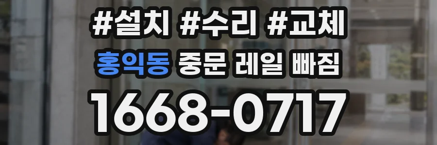 홍익동 중문 레일 빠짐