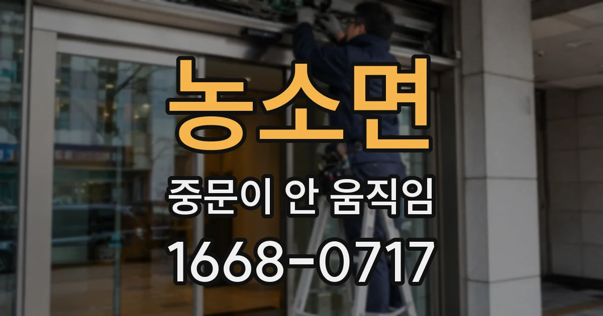 농소면 중문이 안 움직임