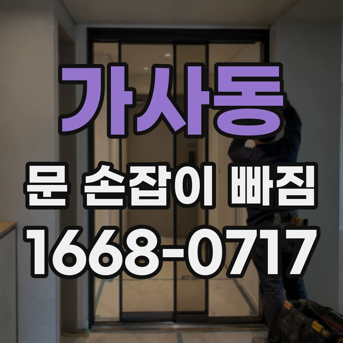가사동 문 손잡이 빠짐