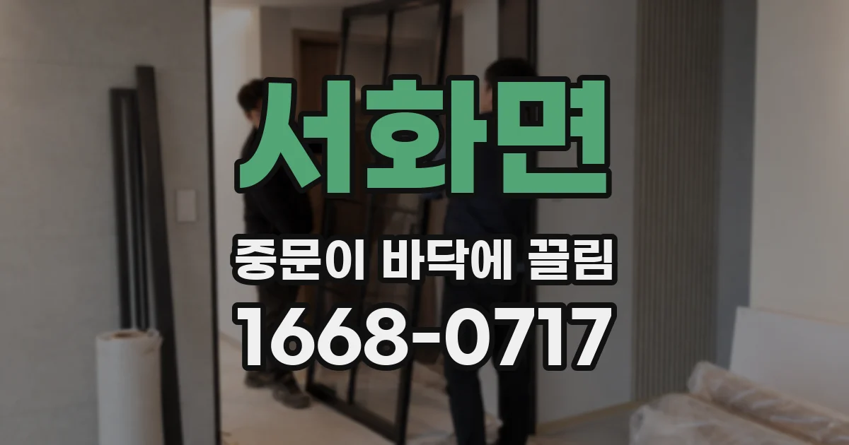 서화면 중문이 바닥에 끌림