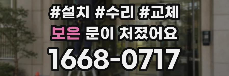 보은 문이 처졌어요