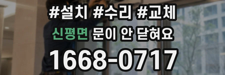 신평면 문이 안 닫혀요
