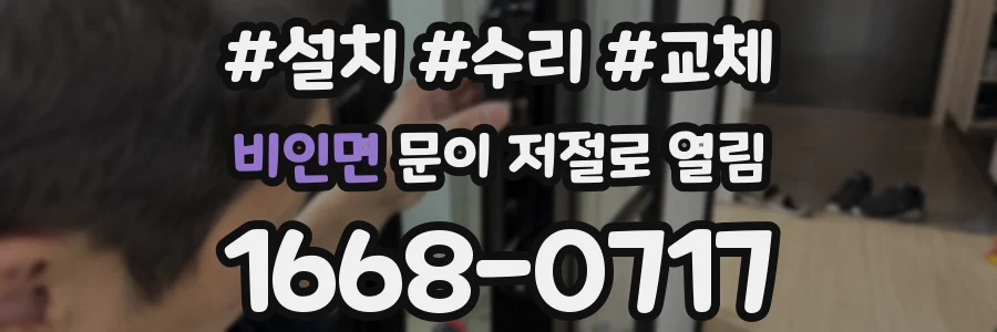 비인면 문이 저절로 열림
