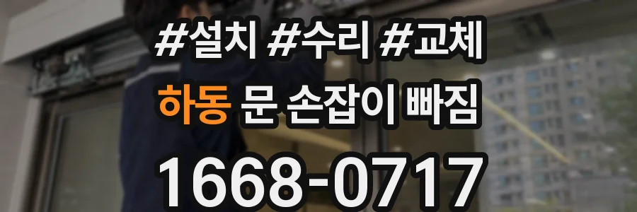 하동 문 손잡이 빠짐