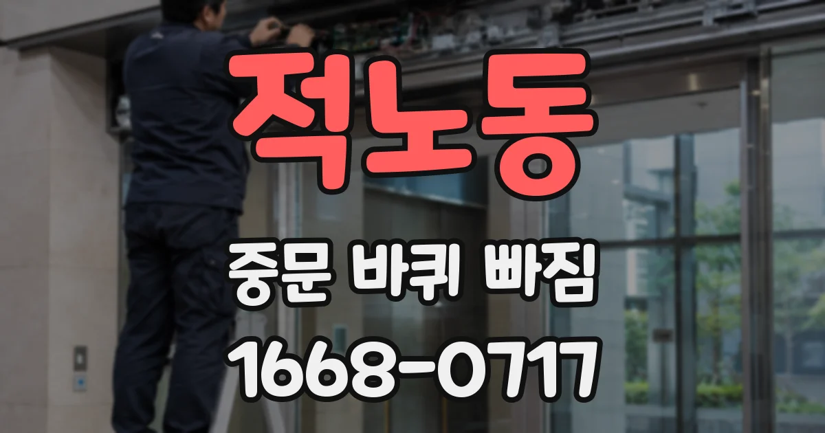 적노동 중문 바퀴 빠짐