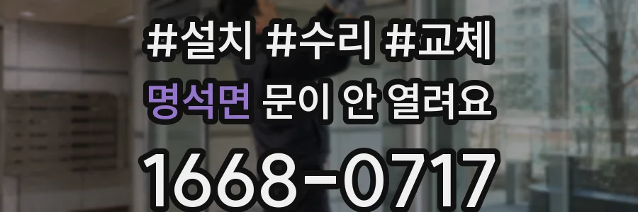 명석면 문이 안 열려요