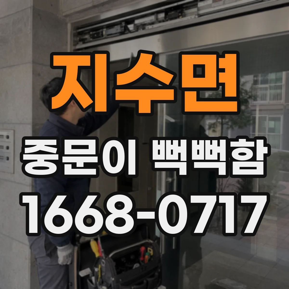 지수면 중문이 뻑뻑함