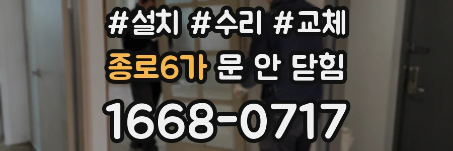 종로6가 문 안 닫힘