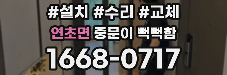 연초면 중문이 뻑뻑함