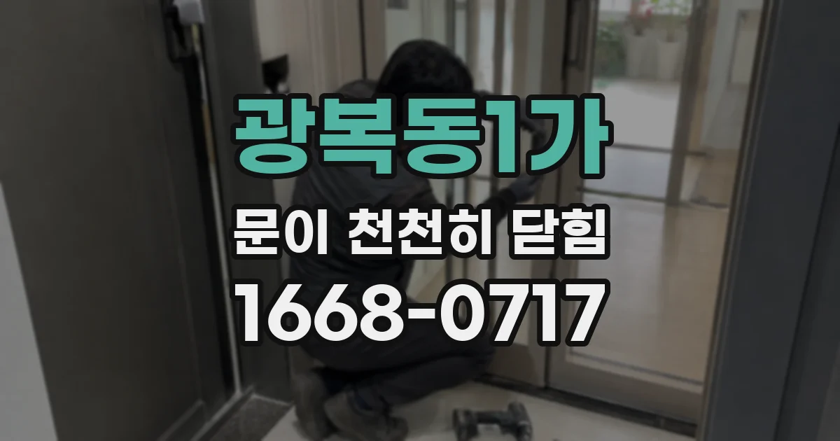 광복동1가 문이 천천히 닫힘