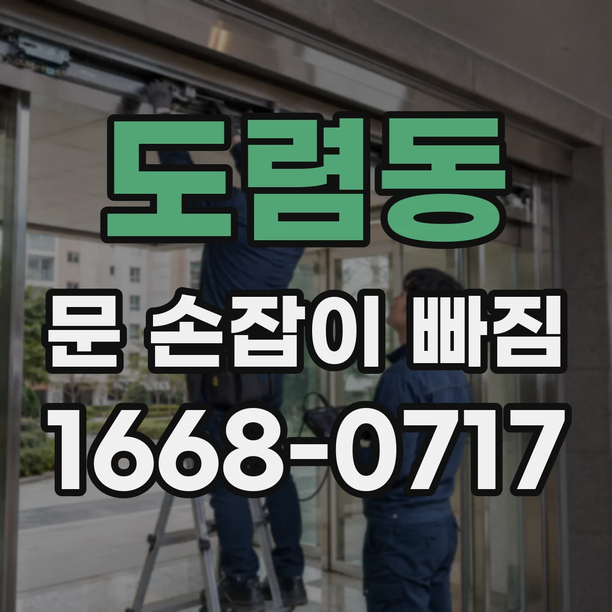 도렴동 문 손잡이 빠짐
