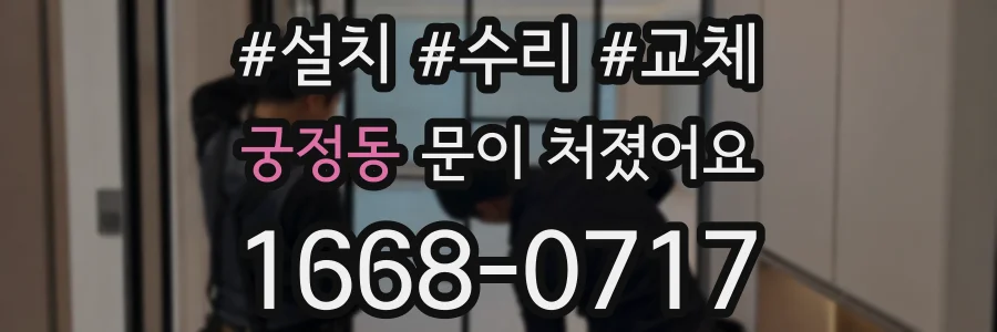 궁정동 문이 처졌어요