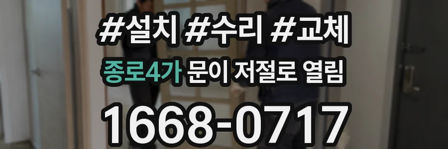종로4가 문이 저절로 열림