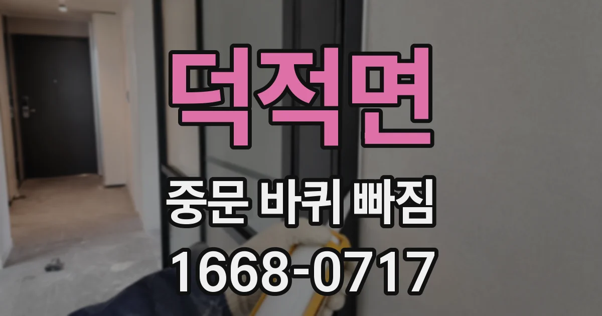 덕적면 중문 바퀴 빠짐