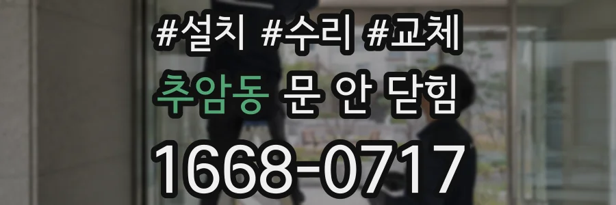 추암동 문 안 닫힘