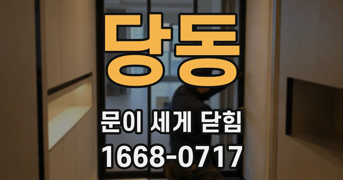 당동 문이 세게 닫힘