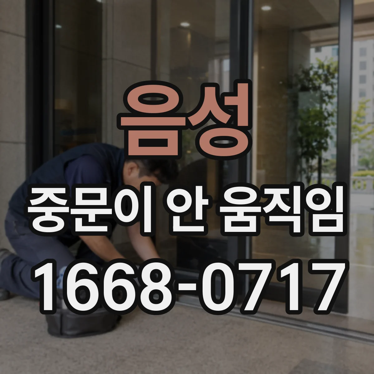 음성 중문이 안 움직임