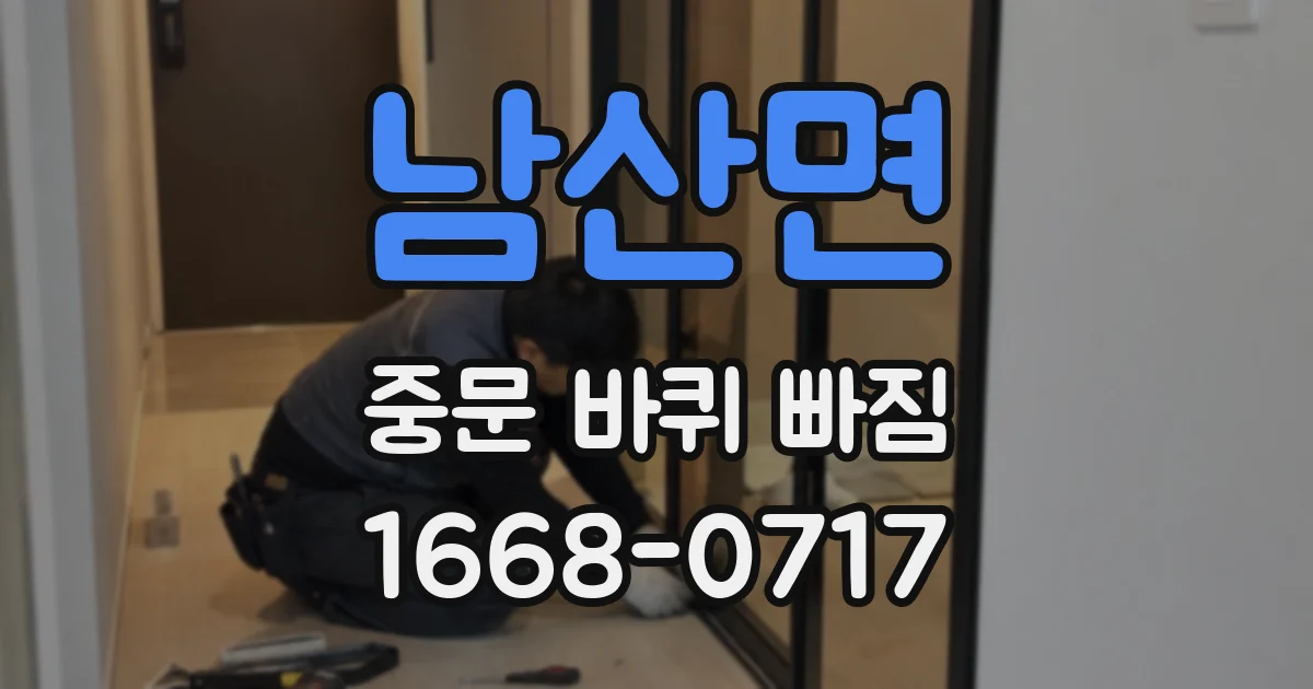 남산면 중문 바퀴 빠짐