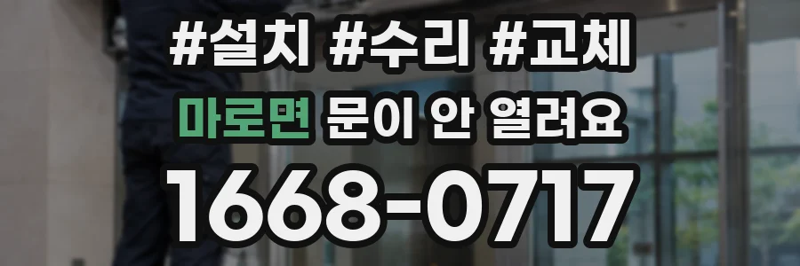 마로면 문이 안 열려요