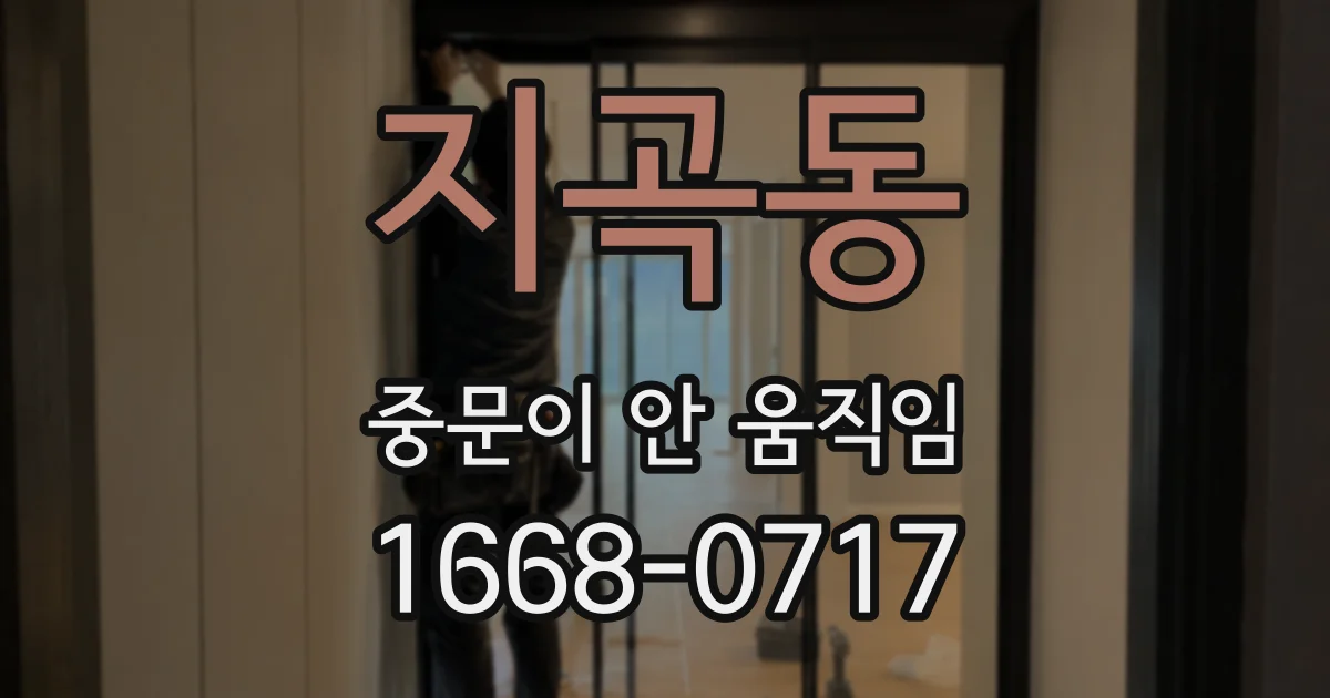 지곡동 중문이 안 움직임