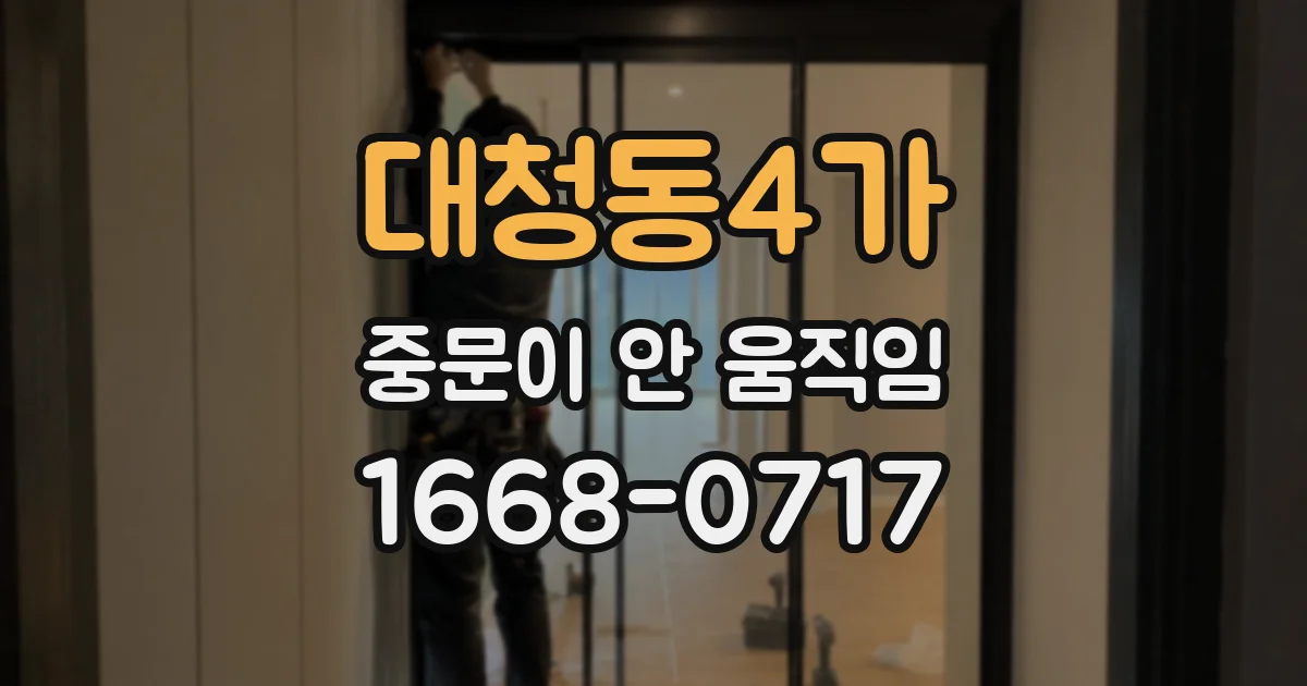 대청동4가 중문이 안 움직임
