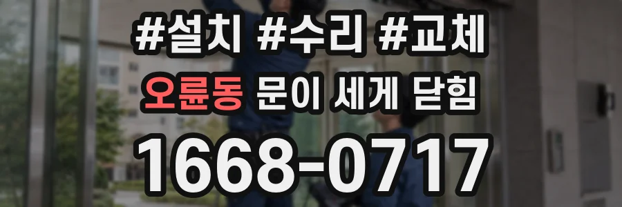 오륜동 문이 세게 닫힘