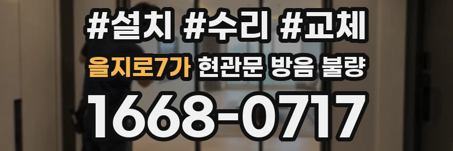 을지로7가 현관문 방음 불량