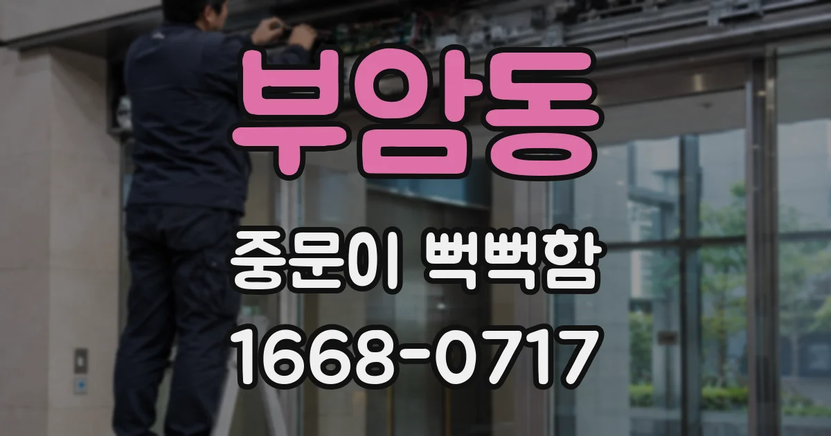 부암동 중문이 뻑뻑함