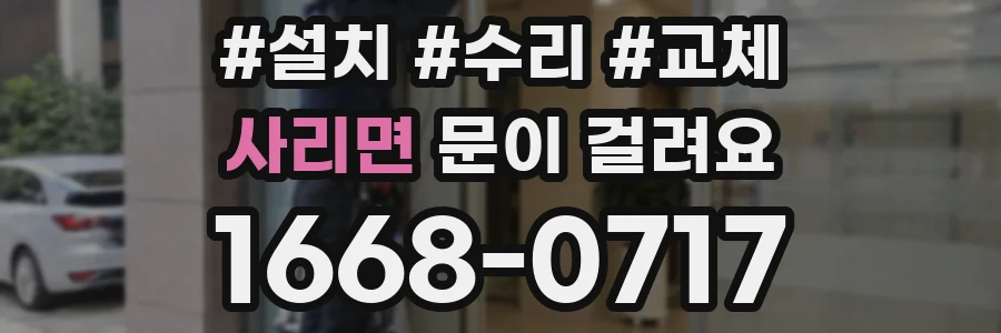 사리면 문이 걸려요