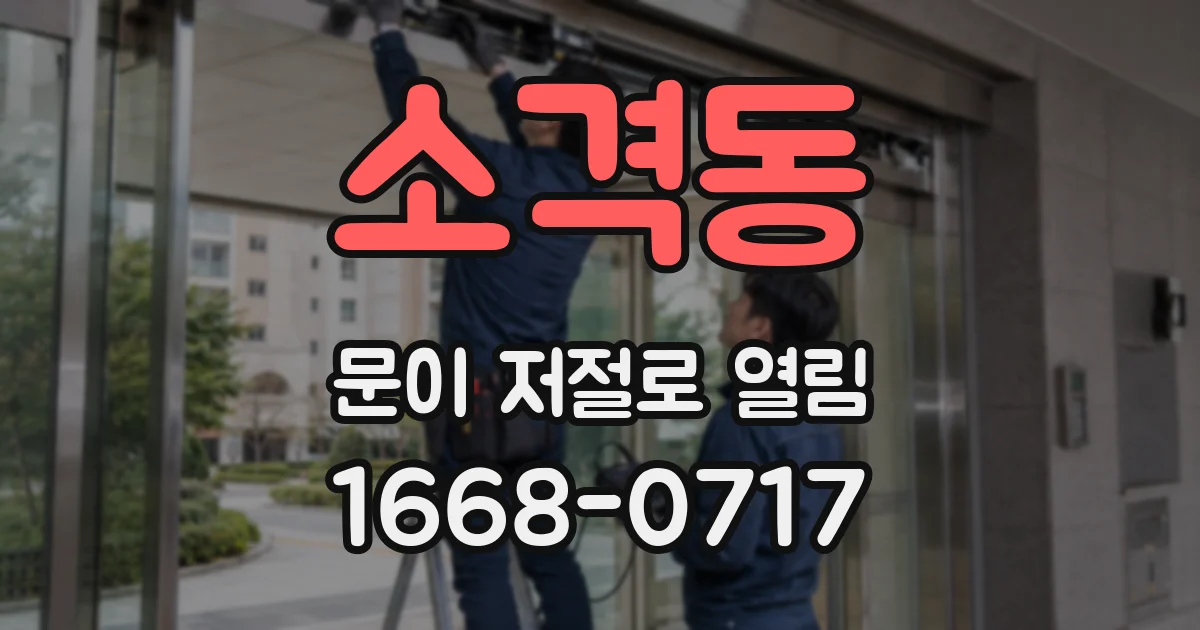 소격동 문이 저절로 열림