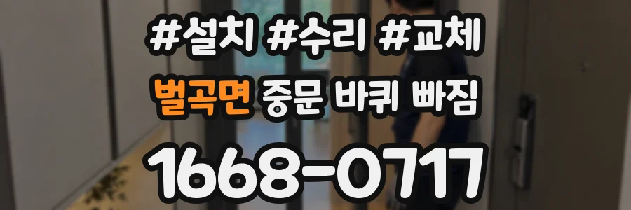 벌곡면 중문 바퀴 빠짐