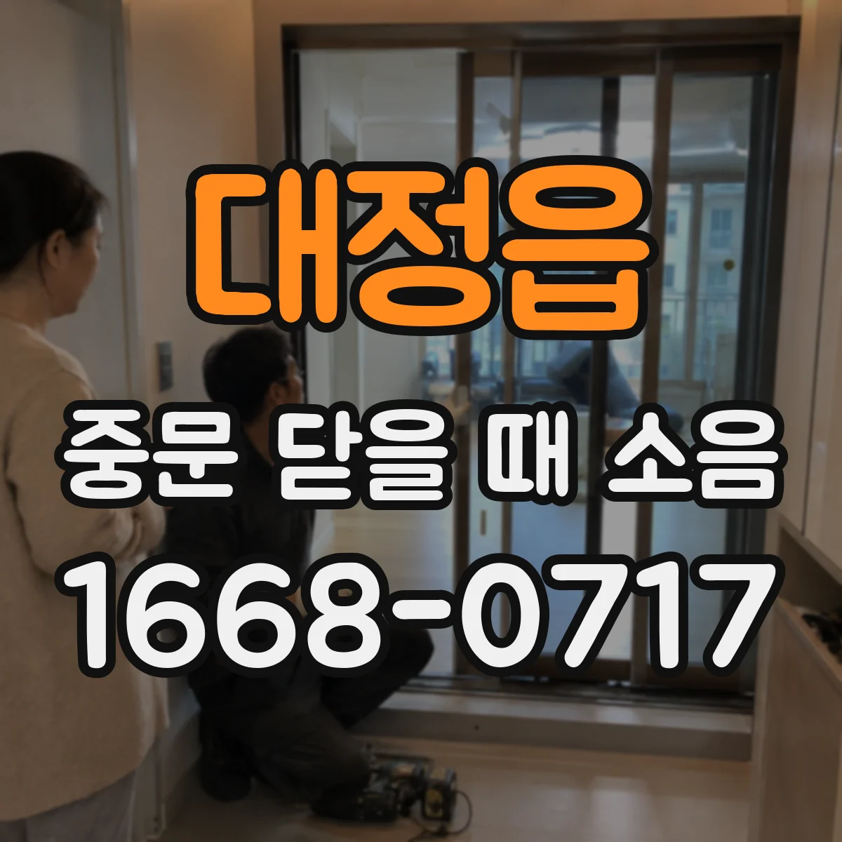 대정읍 중문 닫을 때 소음