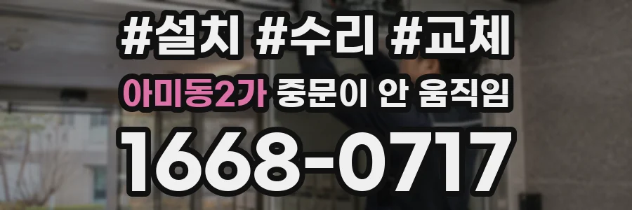 아미동2가 중문이 안 움직임
