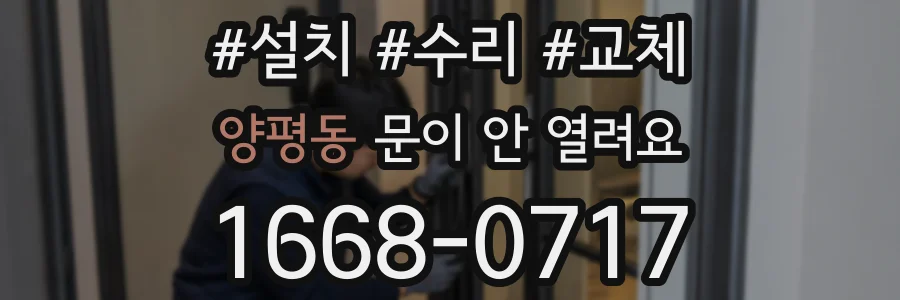 양평동 문이 안 열려요