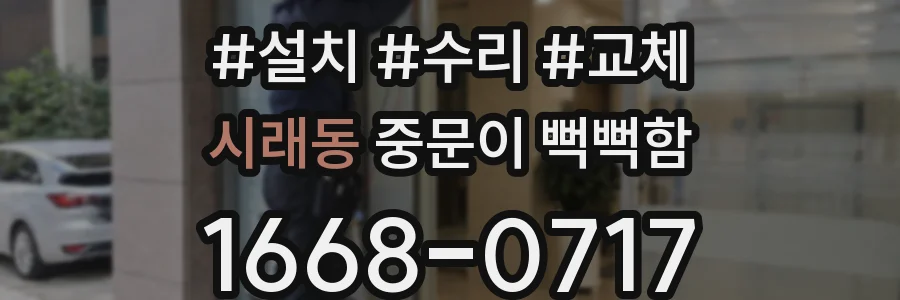 시래동 중문이 뻑뻑함