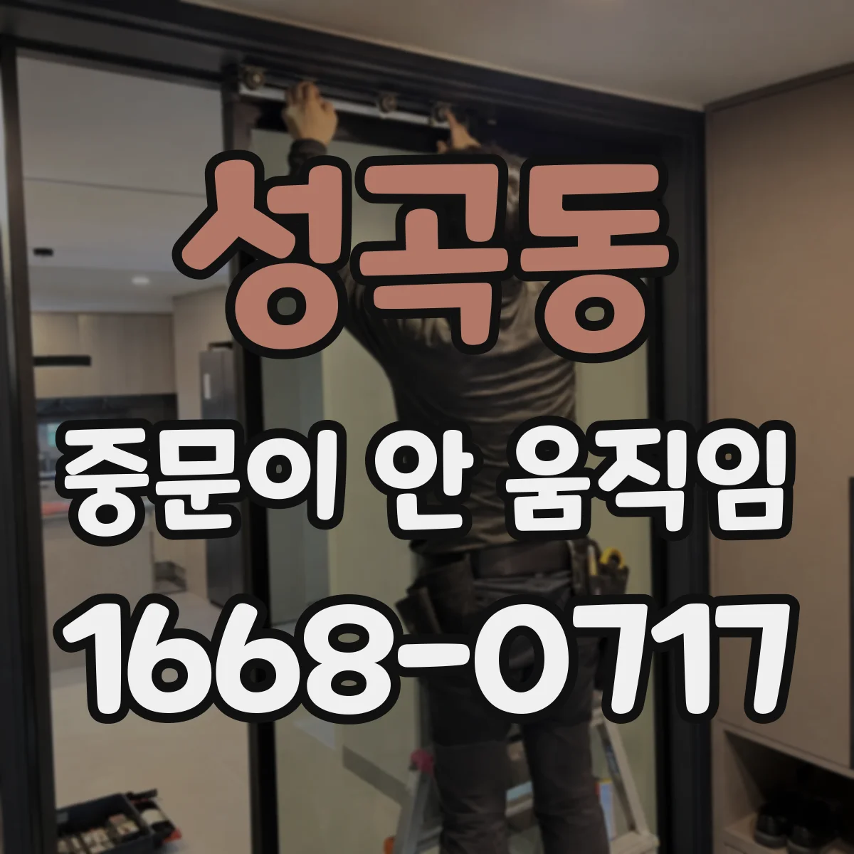 성곡동 중문이 안 움직임