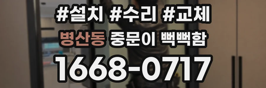 병산동 중문이 뻑뻑함