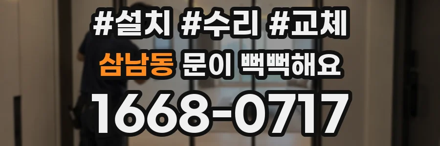 삼남동 문이 뻑뻑해요
