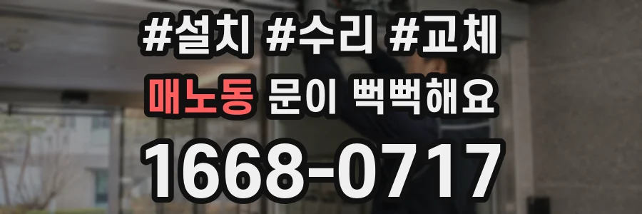 매노동 문이 뻑뻑해요