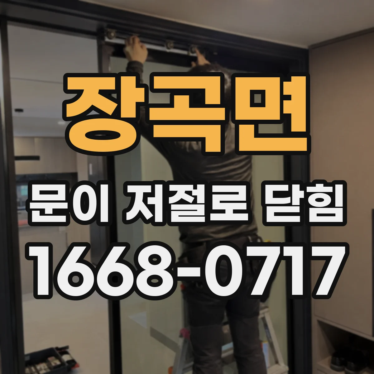 장곡면 문이 저절로 닫힘