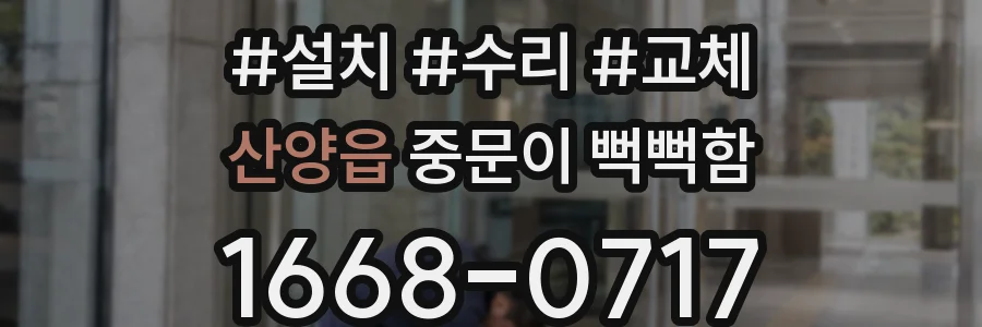 산양읍 중문이 뻑뻑함