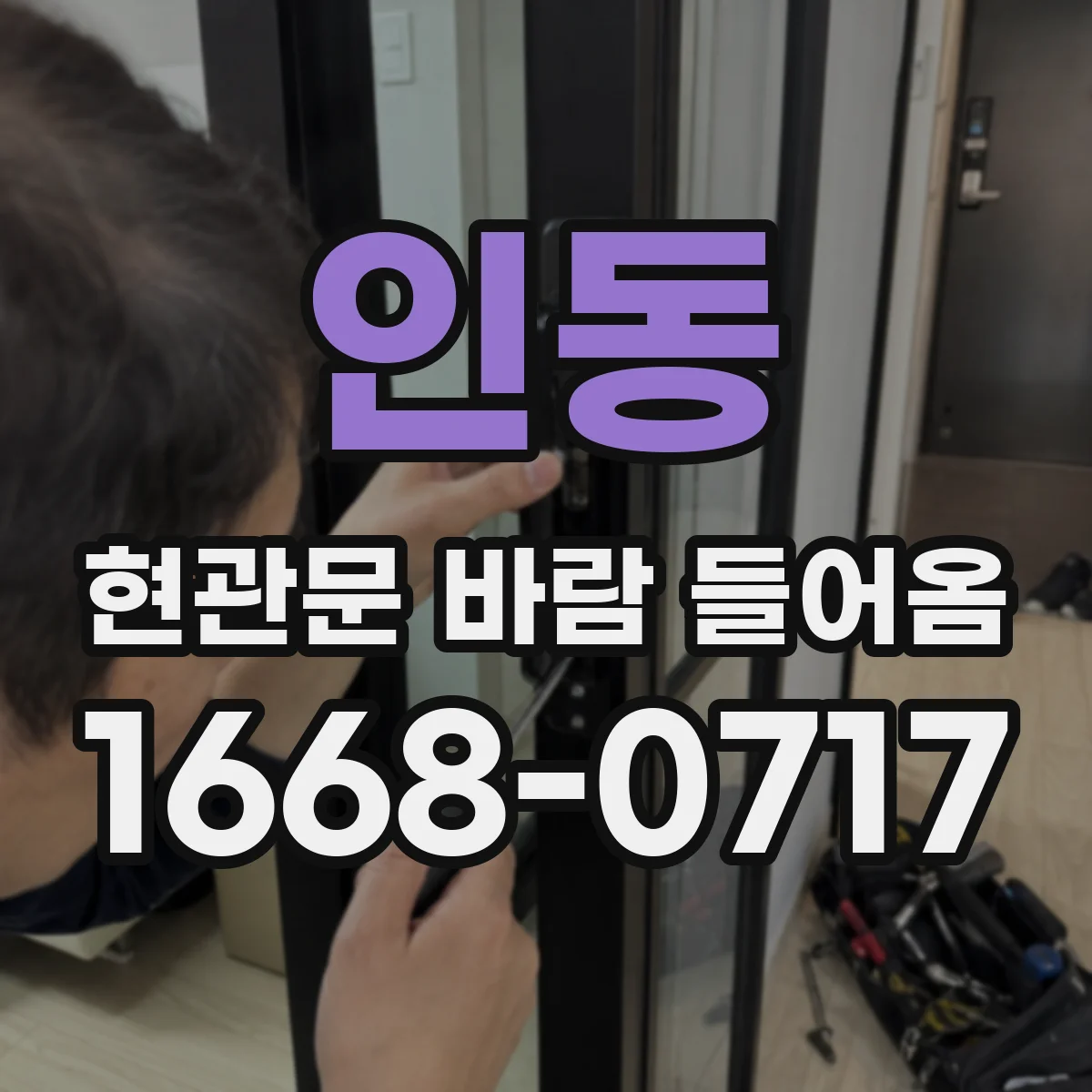 인동 현관문 바람 들어옴