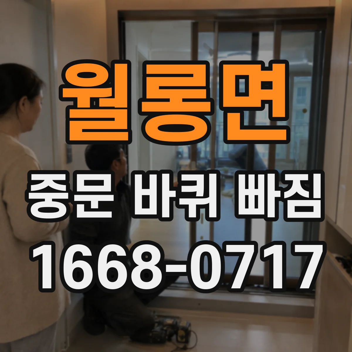 월롱면 중문 바퀴 빠짐
