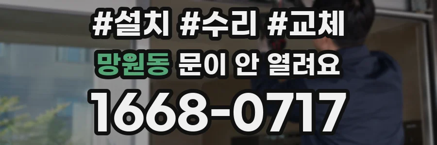 망원동 문이 안 열려요