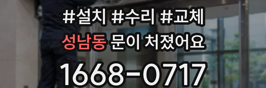 성남동 문이 처졌어요