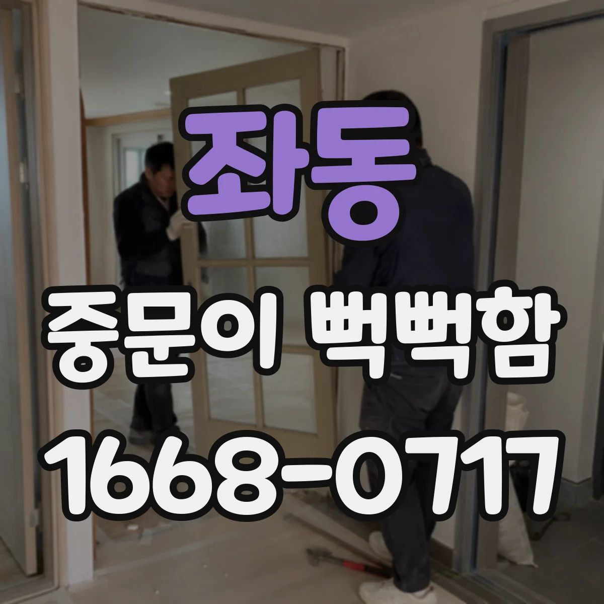 좌동 중문이 뻑뻑함