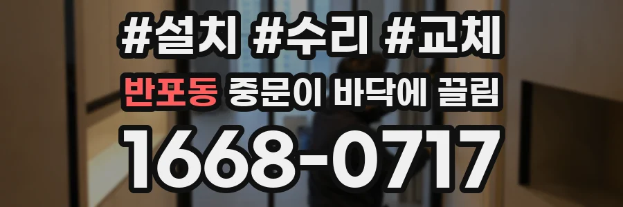 반포동 중문이 바닥에 끌림