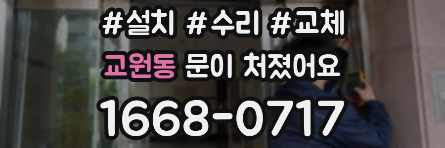 교원동 문이 처졌어요