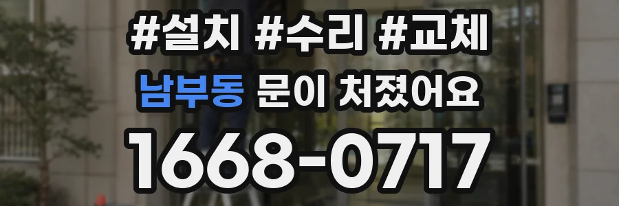 남부동 문이 처졌어요